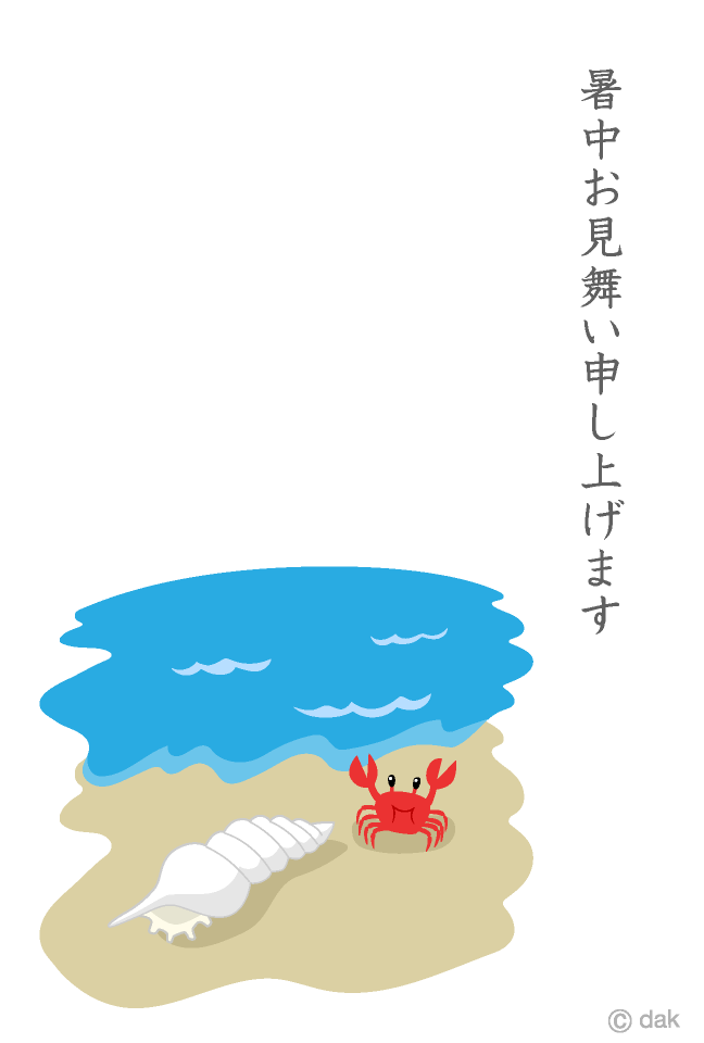 砂浜の貝殻の暑中見舞い