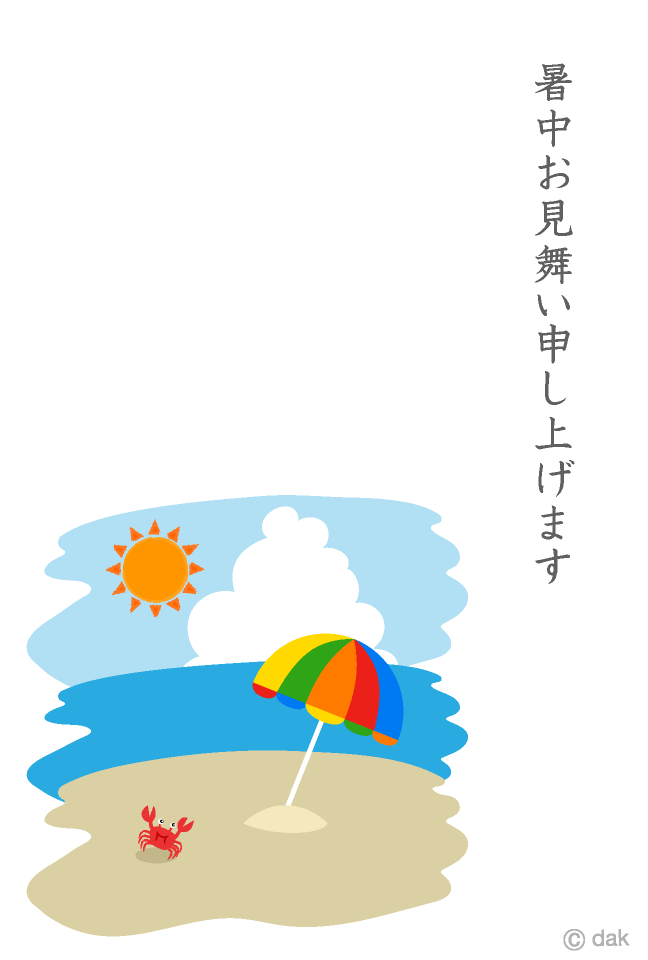 海水浴の暑中見舞い