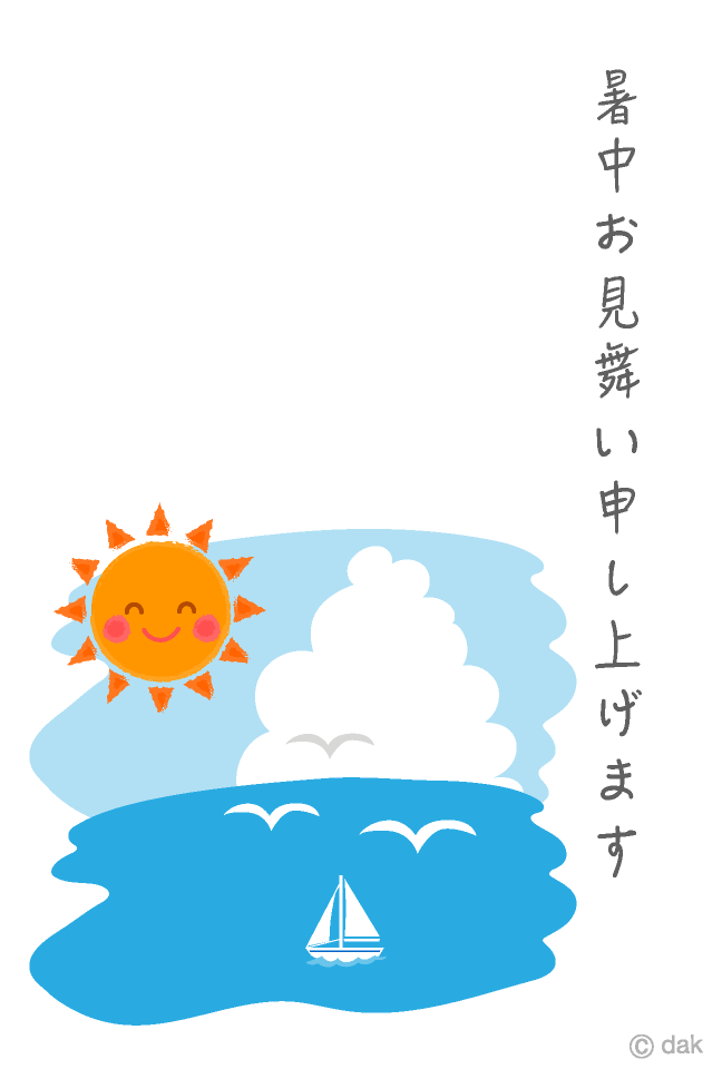太陽と海の暑中見舞い