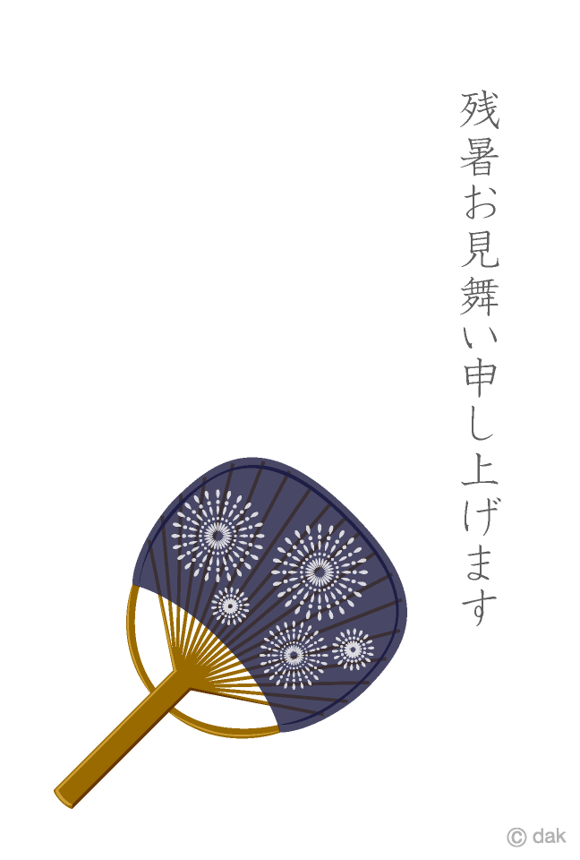 団扇の残暑見舞い