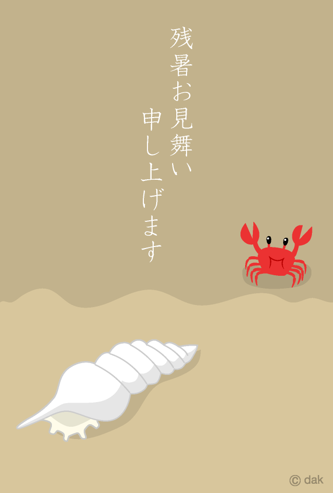 砂浜海岸の残暑見舞い