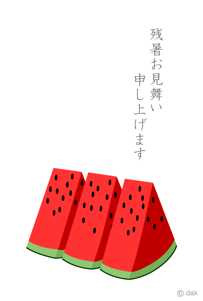 カットスイカの残暑見舞い