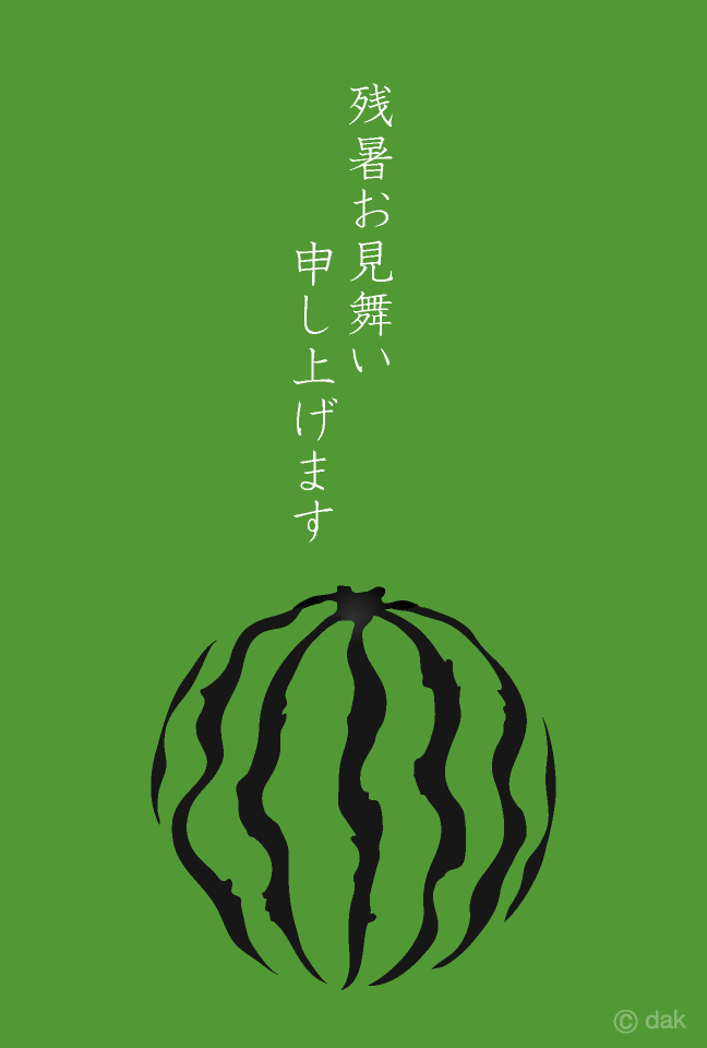 一玉スイカの残暑見舞い