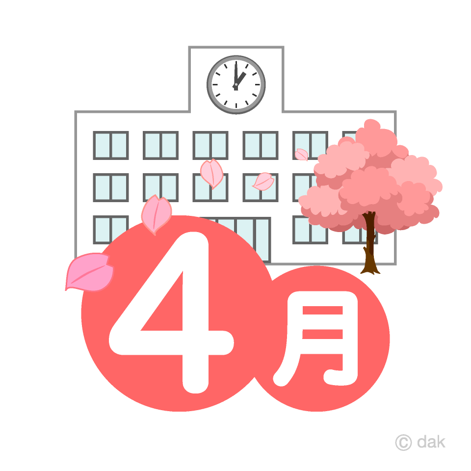 春の校舎の4月