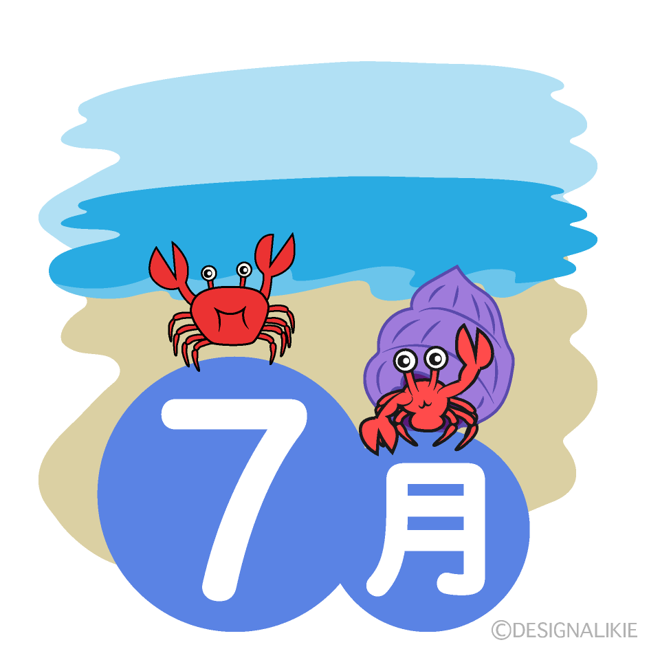 ヤドカリとカニの7月