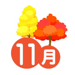 紅葉した森の11月