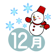 雪降る雪だるまの12月