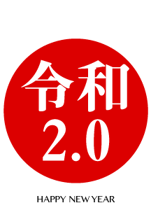 令和2.0年賀状