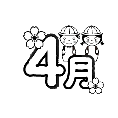 4月（ラフ）