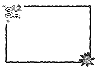 3月の白黒フレーム