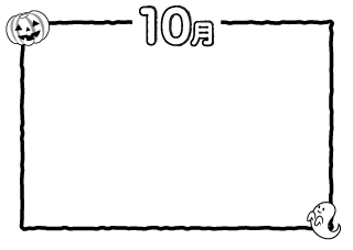 10月文字の白黒フレーム