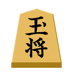 玉将