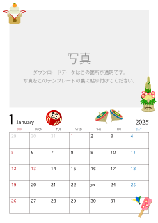 写真入り2025年1月カレンダー