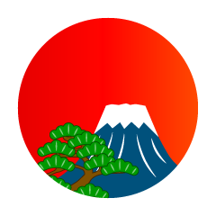 初日の出の富士山と松