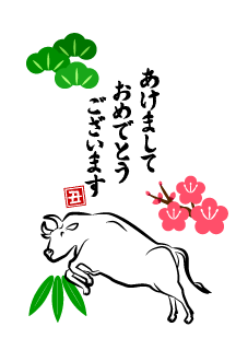 松竹梅の牛年賀状