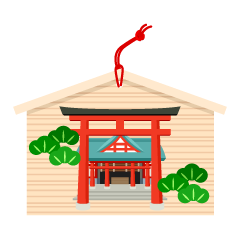 神社の絵馬