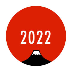 初日の出の2022年