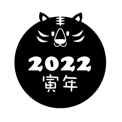 白黒虎マークの2022年