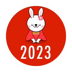 新年挨拶の2023年