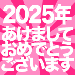 あけましておめでとう2024年（ピンク）