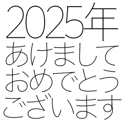 あけましておめでとう2024年（白）