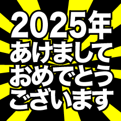 あけましておめでとう2024年（黄色放射）