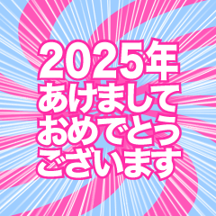 あけましておめでとう2024年（ピンク水色）