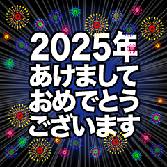 あけましておめでとう2024年（花火）