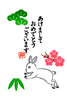 松竹梅のウサギの年賀状