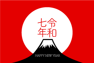 Happy New Year 令和六年