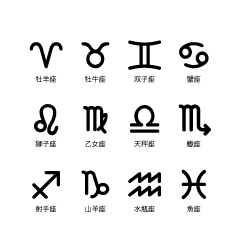 12星座（線画）