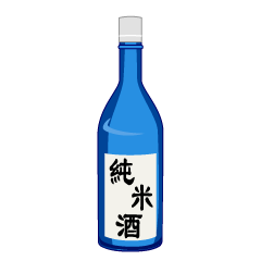 純米酒