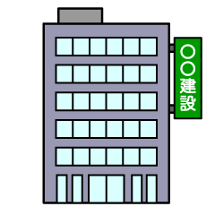 建設会社ビル