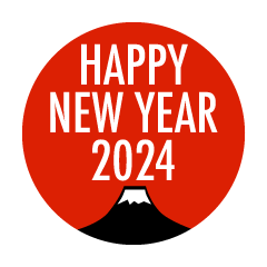 HAPPY NEW YEAR 2024 初日の出の富士山