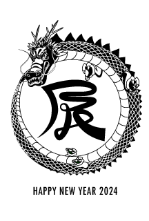 辰文字と円形の龍の年賀状(白黒)
