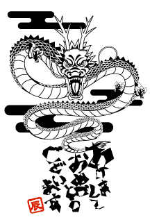 カッコいい竜年賀状(白黒)
