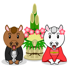 お正月の馬夫妻