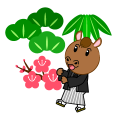 松竹梅の馬