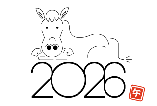 2026年 のんびり馬の年賀状