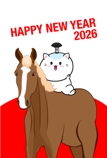 にゃん殿と馬の年賀状