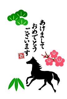 松竹梅と馬シルエットの年賀状