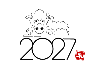 のんびり羊と2027年のシンプル年賀状