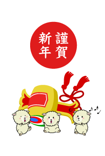 打ち出の小槌と子羊の年賀状