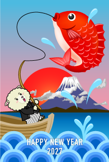 鯛を釣る羊と富士山の年賀状