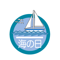 海の日マーク