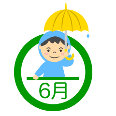 傘をさした男の子の6月マーク