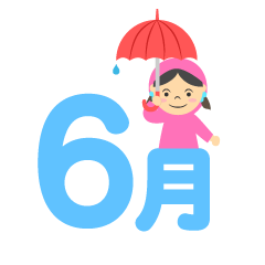 雨傘をさした女の子の6月文字