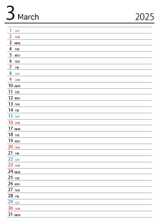 2025年3月スケジュールカレンダー