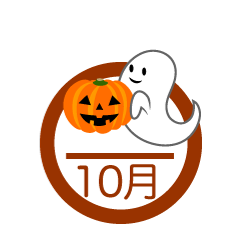 お化けの10月マーク