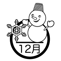 雪だるまと12月（白黒）